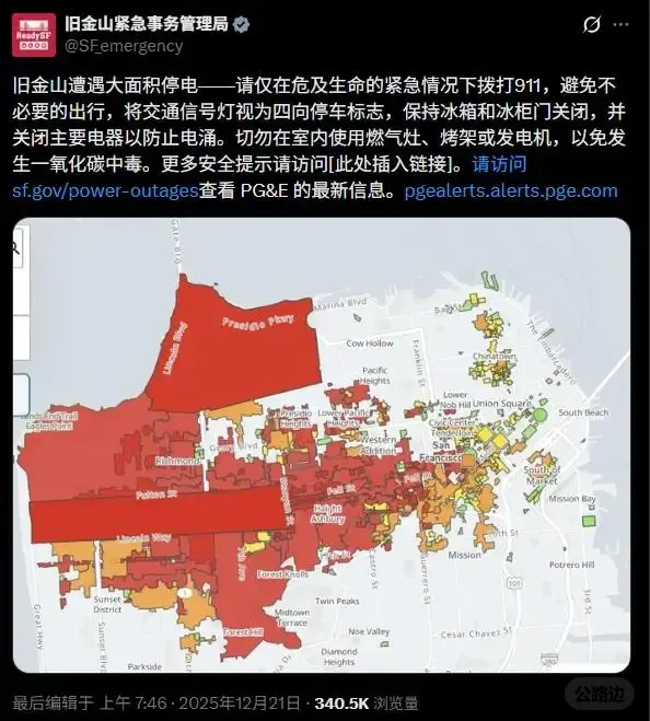 Sudden large-scale power outage in San Francisco-1.jpeg