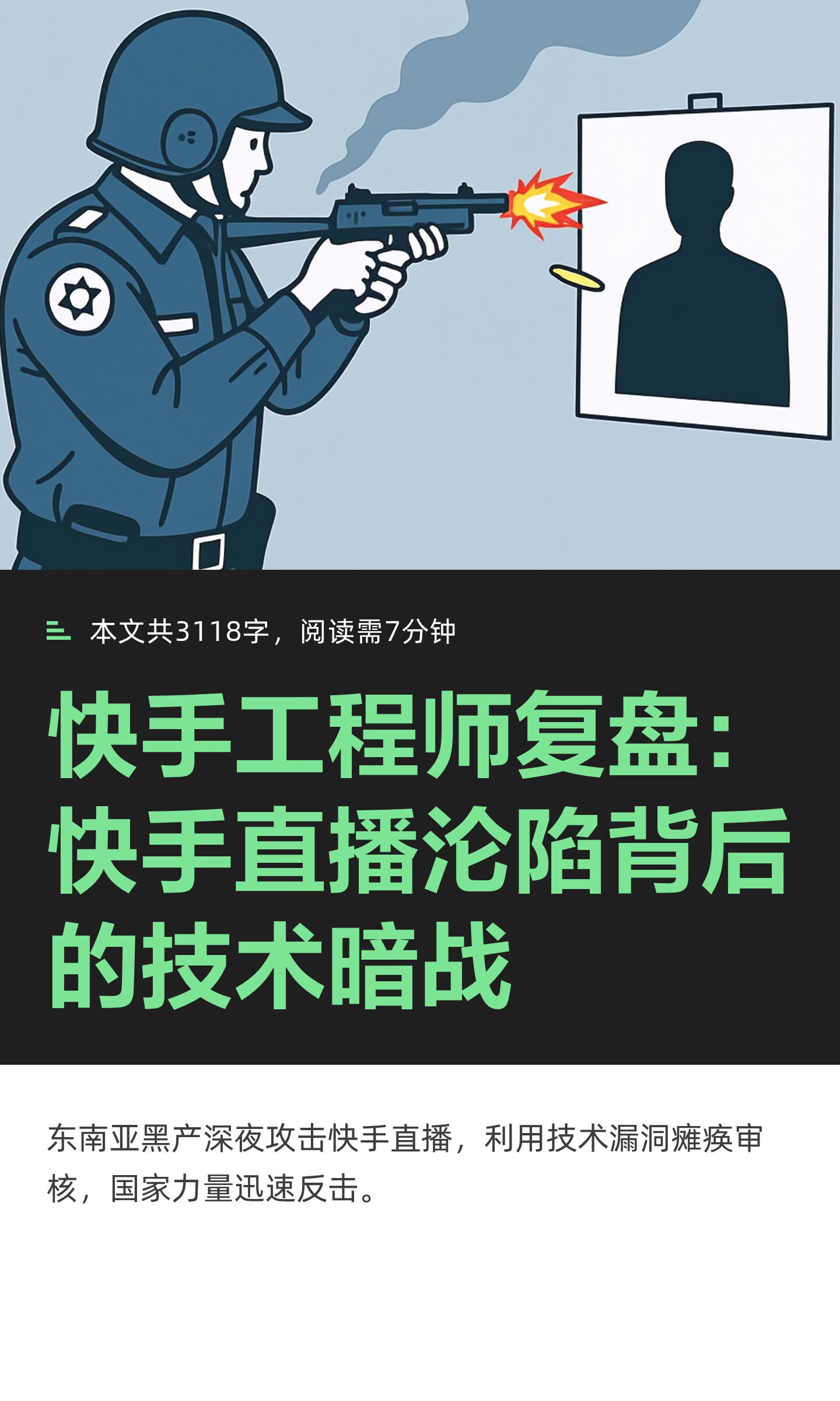 快手工程师复盘：快手直播沦陷背后的技术暗 (1).png