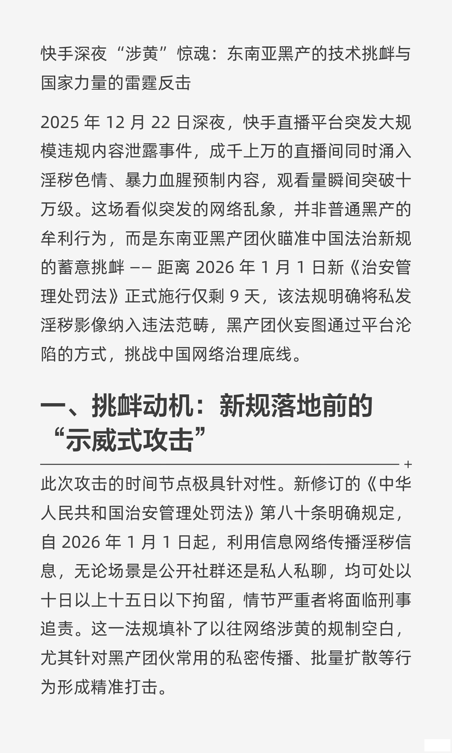 快手工程师复盘：快手直播沦陷背后的技术暗 (2).png