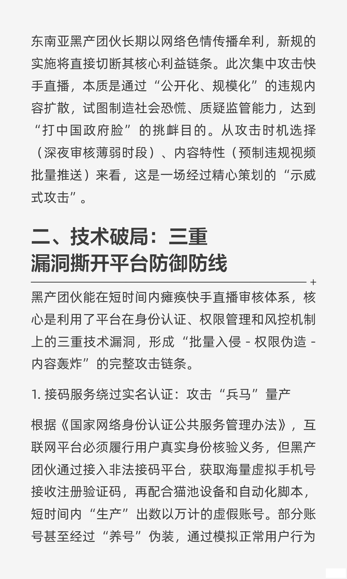 快手工程师复盘：快手直播沦陷背后的技术暗 (3).png