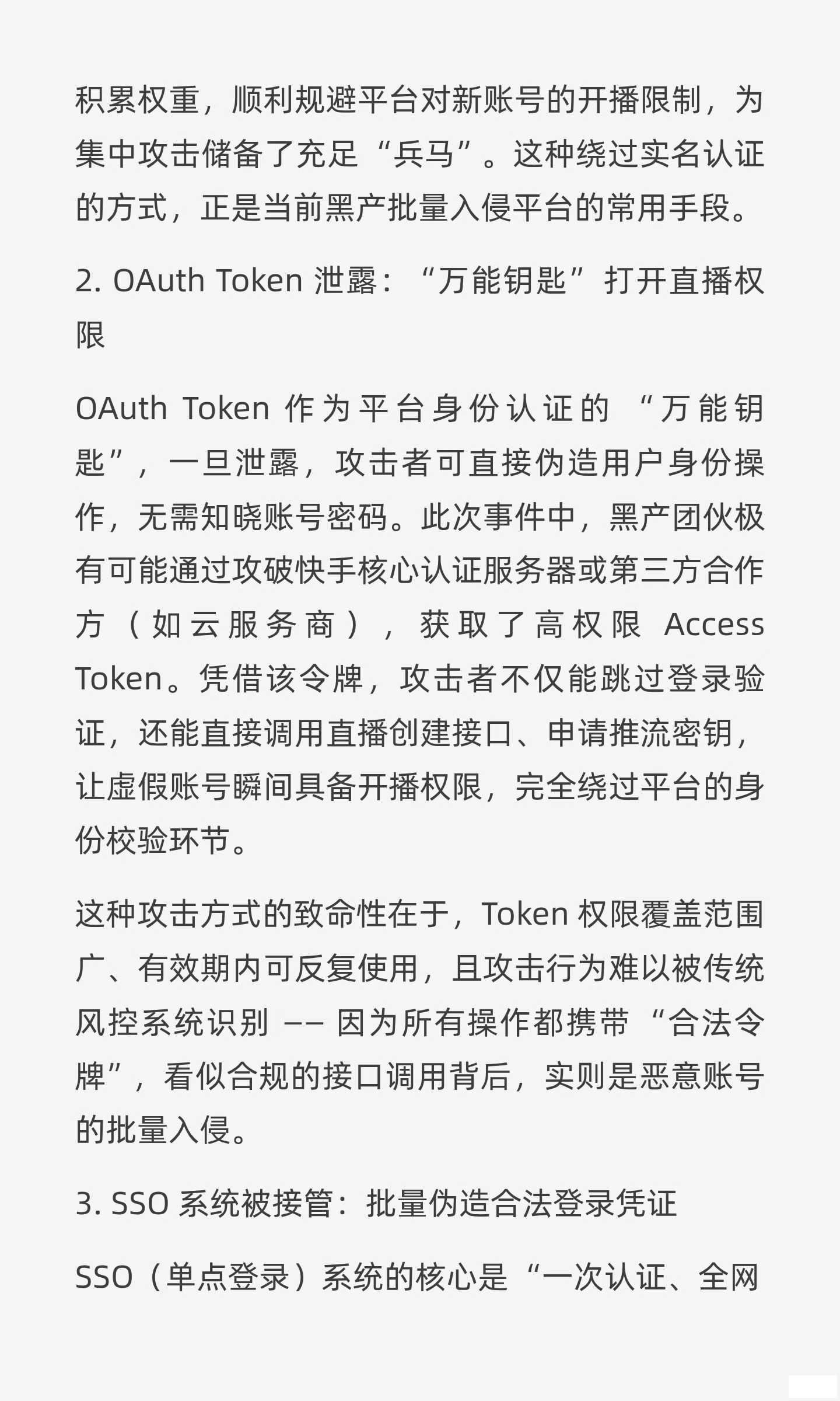 快手工程师复盘：快手直播沦陷背后的技术暗 (4).png