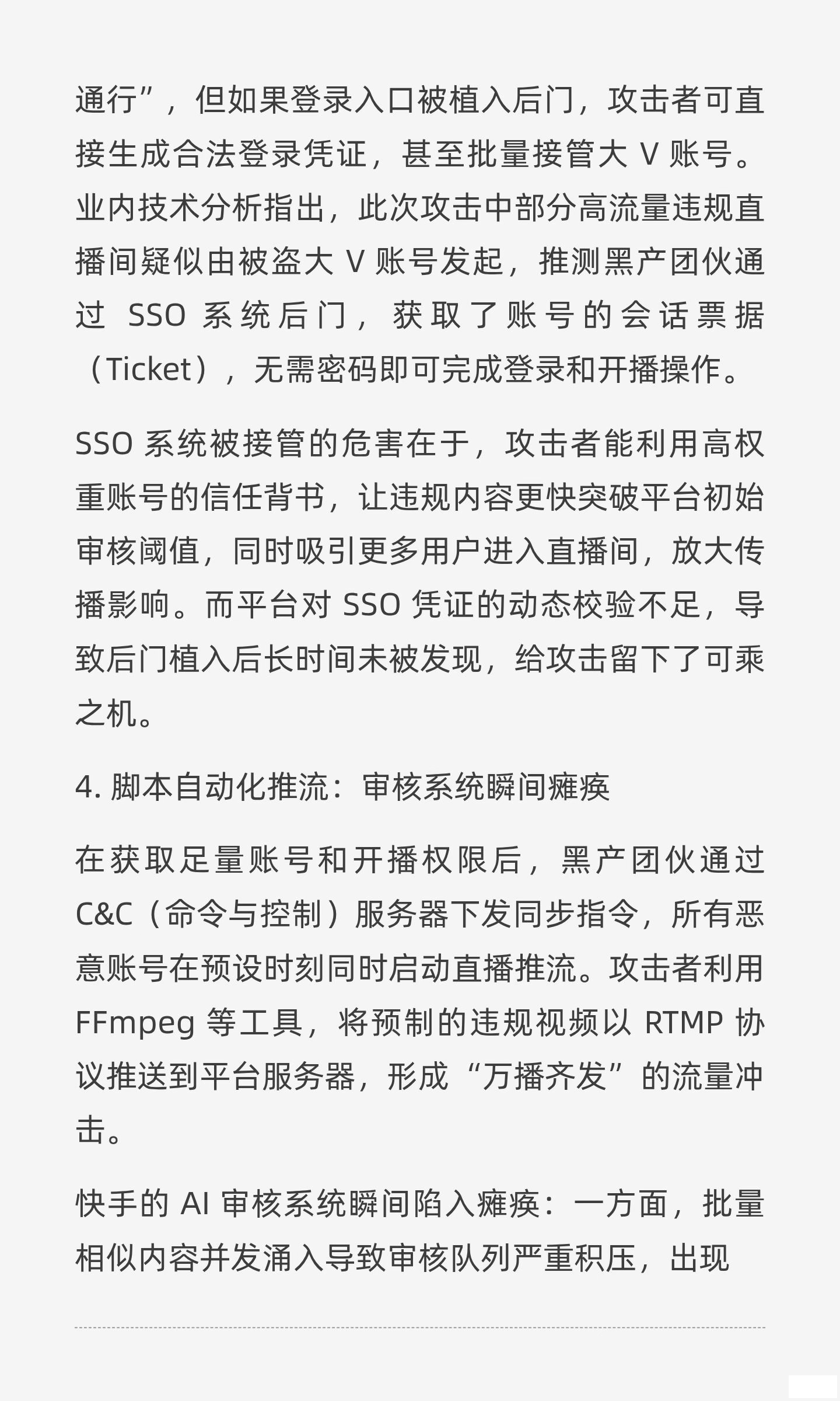 快手工程师复盘：快手直播沦陷背后的技术暗 (5).png