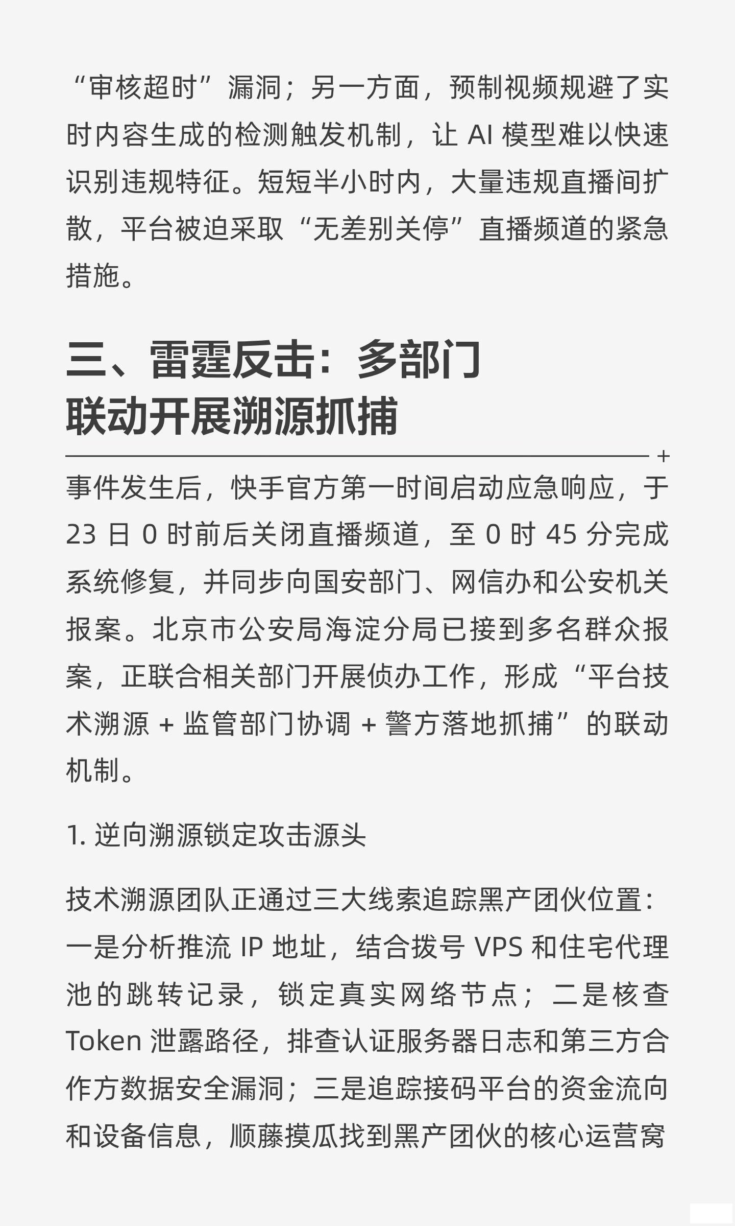 快手工程师复盘：快手直播沦陷背后的技术暗 (6).png