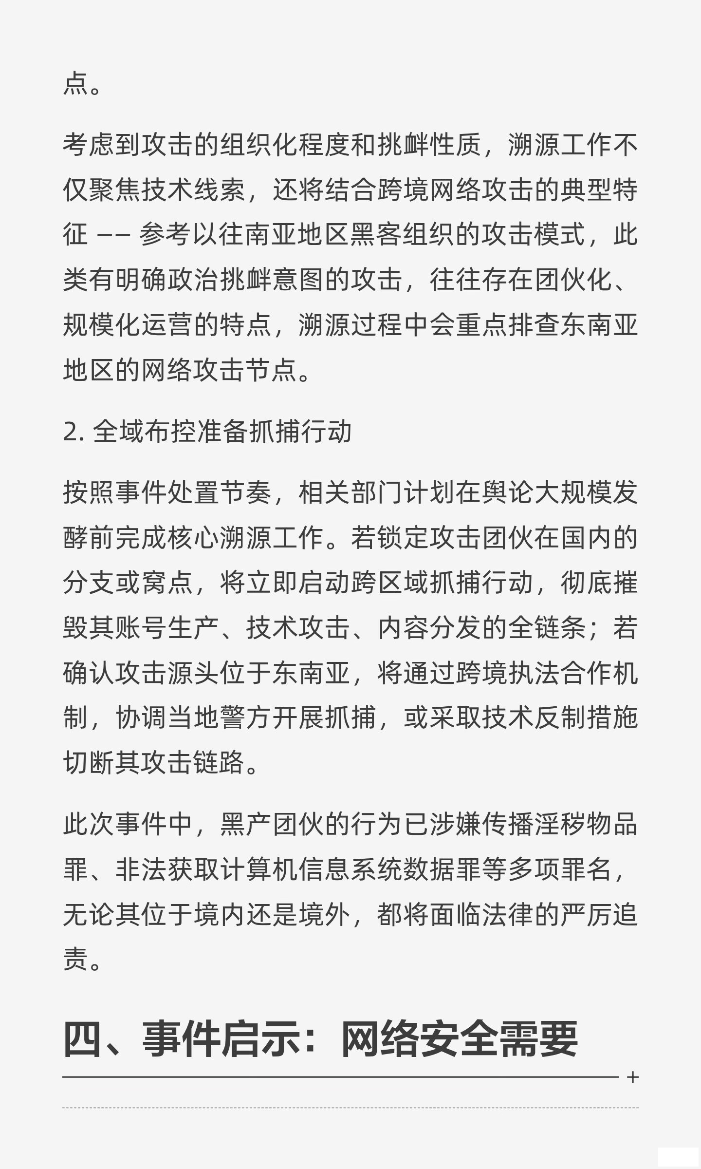 快手工程师复盘：快手直播沦陷背后的技术暗 (7).png