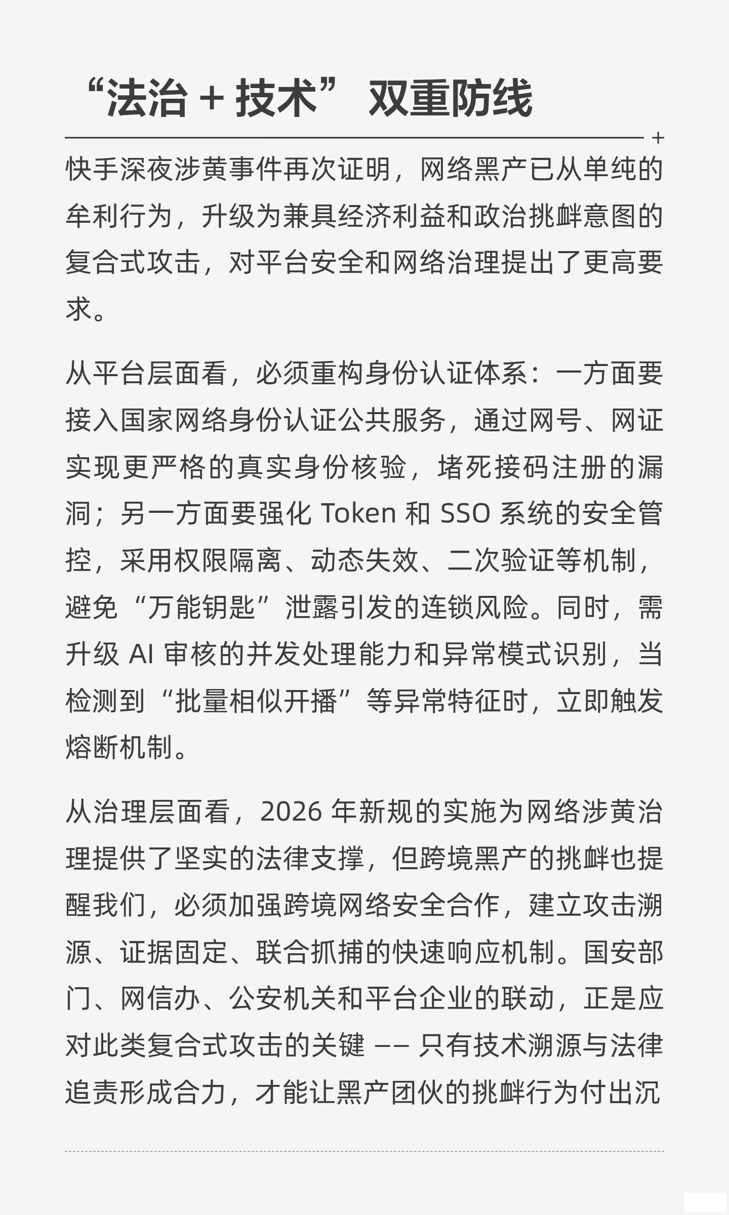 快手工程师复盘：快手直播沦陷背后的技术暗 (8).png