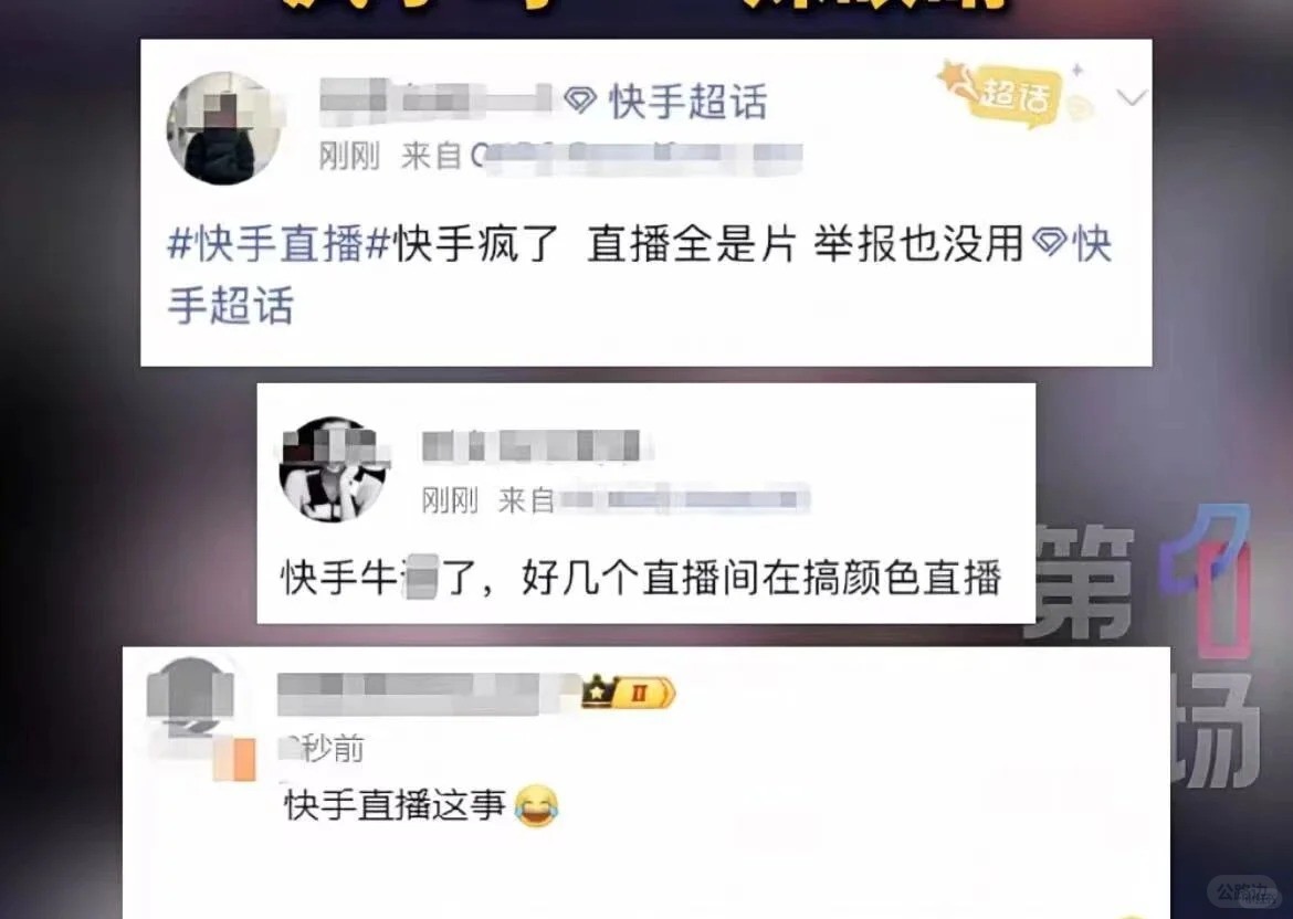 快手直播间出现大量色情内容，快手回应.jpg