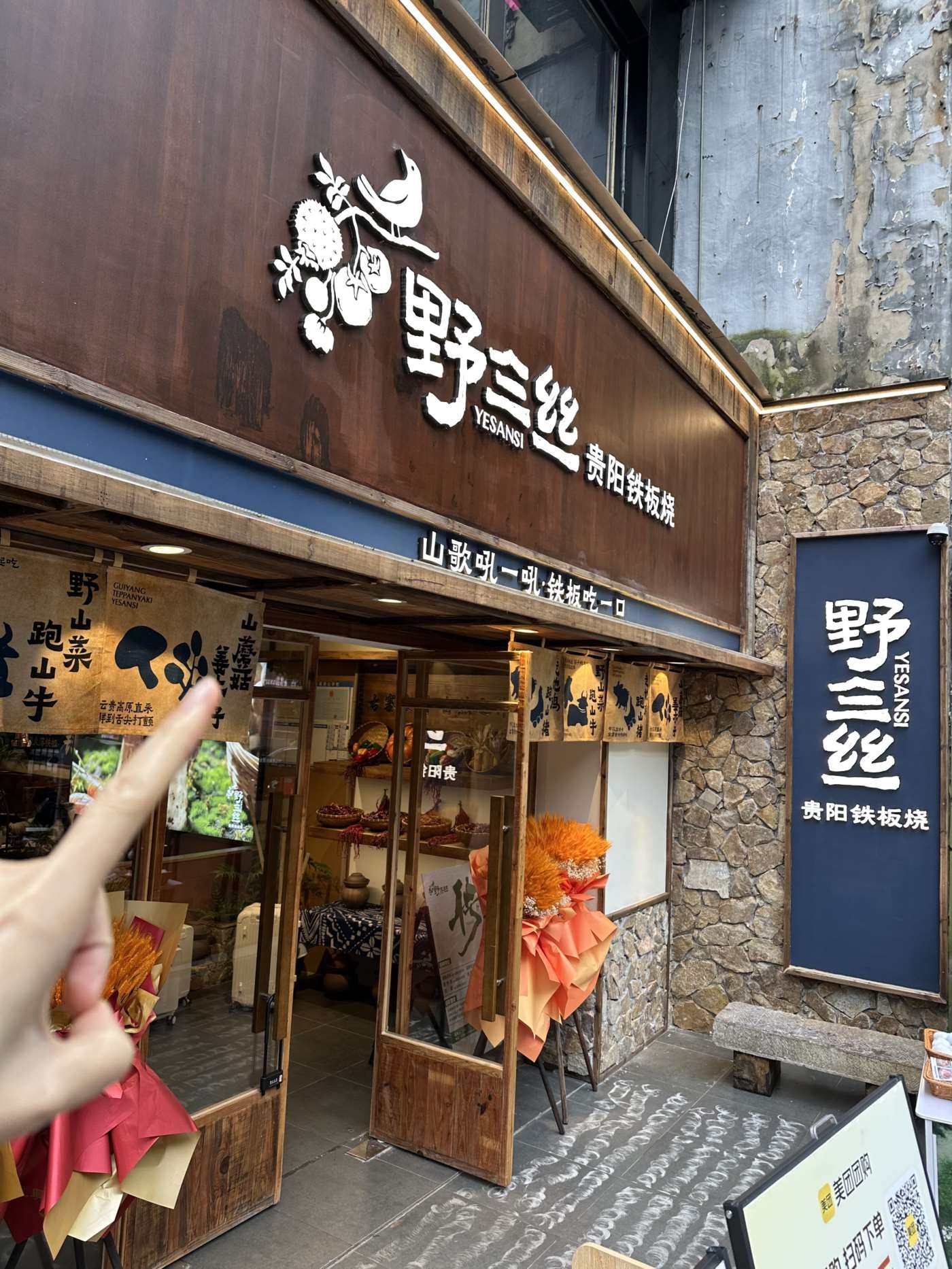 贵阳铁板烧 (10).jpg