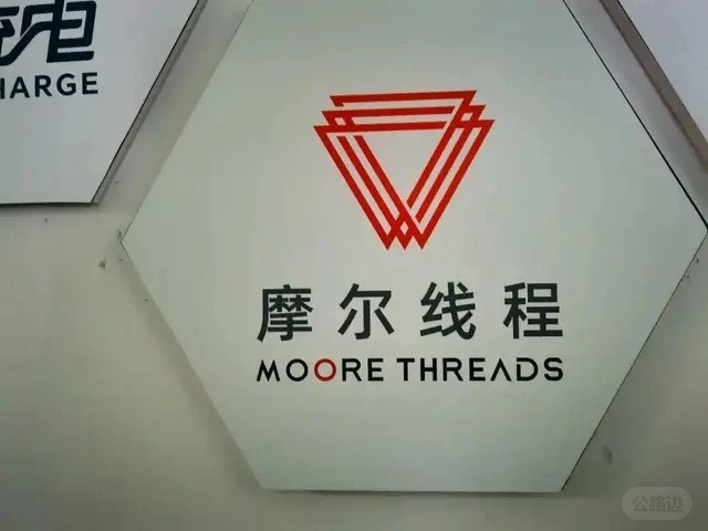 3000亿的摩尔线程，亮出新底牌.jpeg