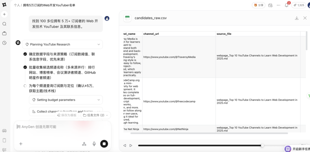 字节版NotebookLM 悄悄上线 (2).png