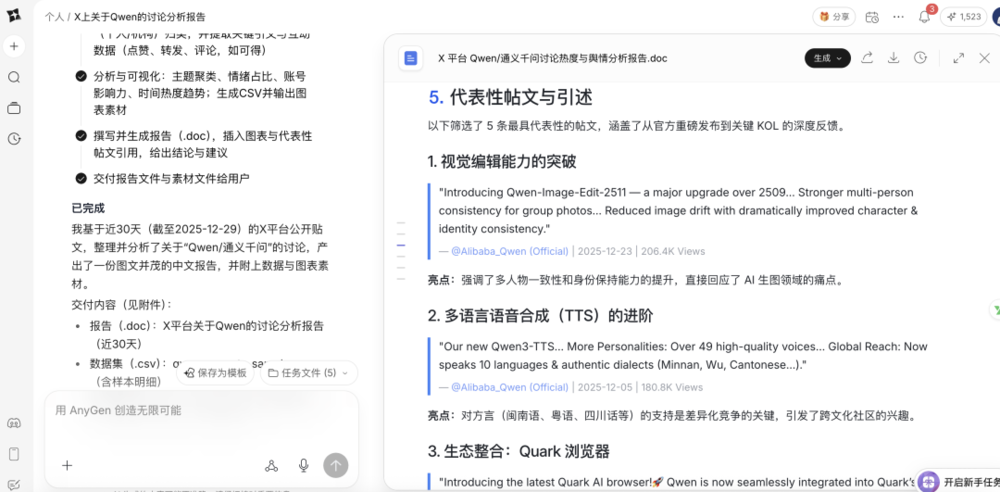 字节版NotebookLM 悄悄上线 (5).png