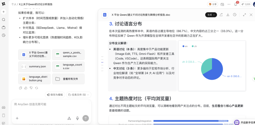 字节版NotebookLM 悄悄上线 (4).png