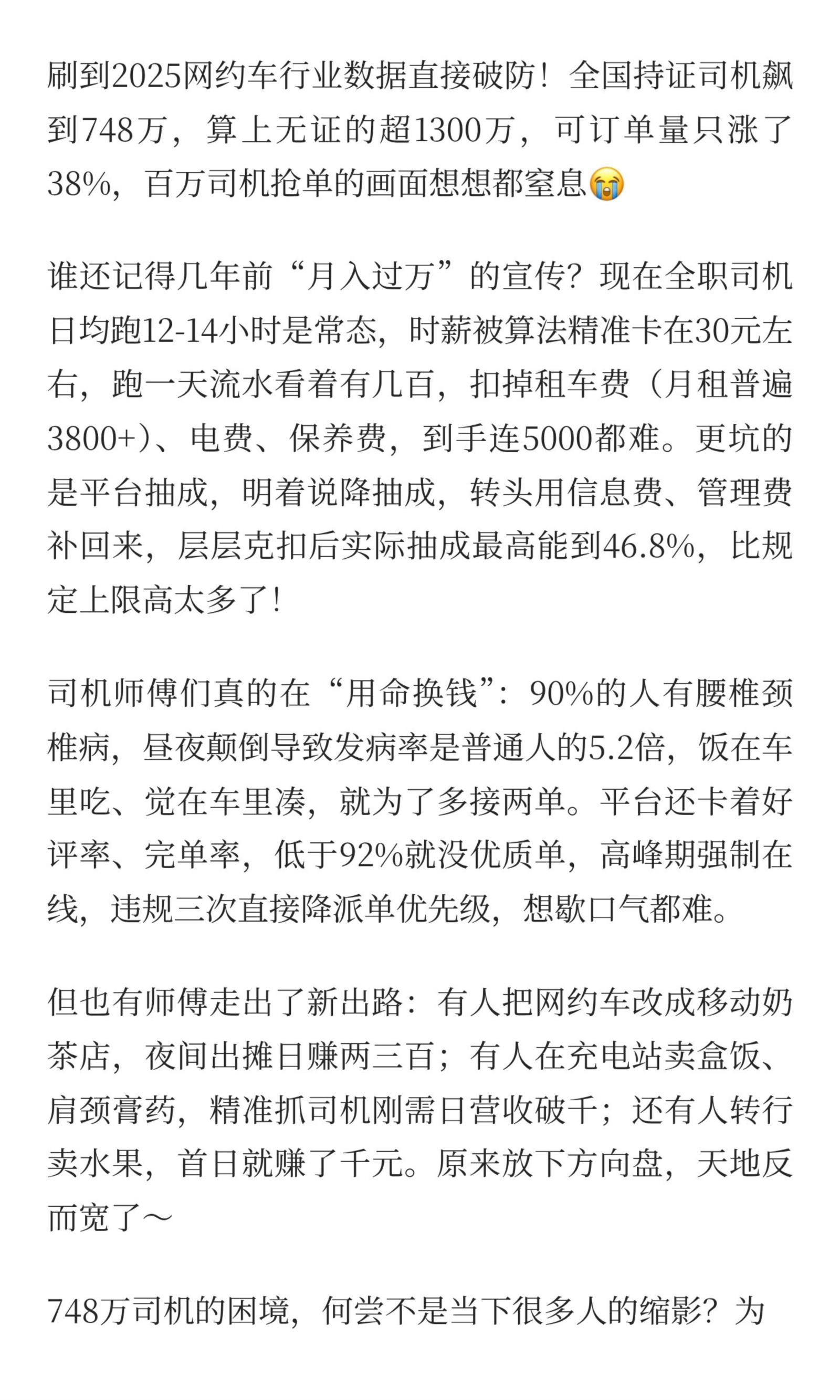 748万网约车司机抢单时薪30 (2).jpg