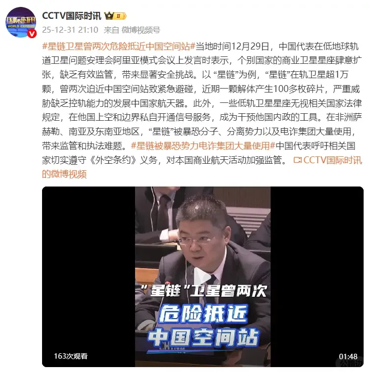 Starlink satellites have twice approached China's space station.png