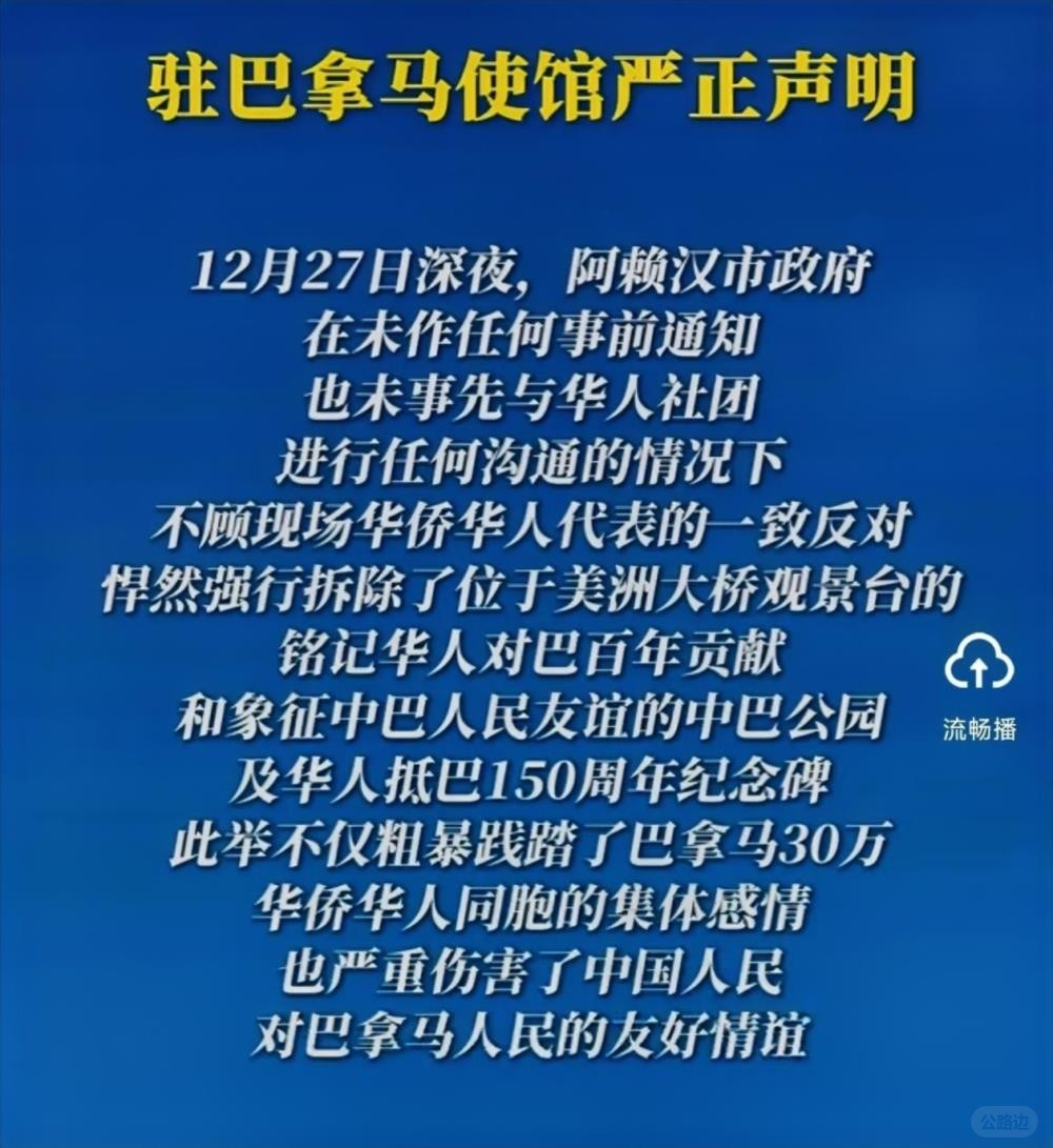 Panama Bulldozes Chinese Monument (3).jpg