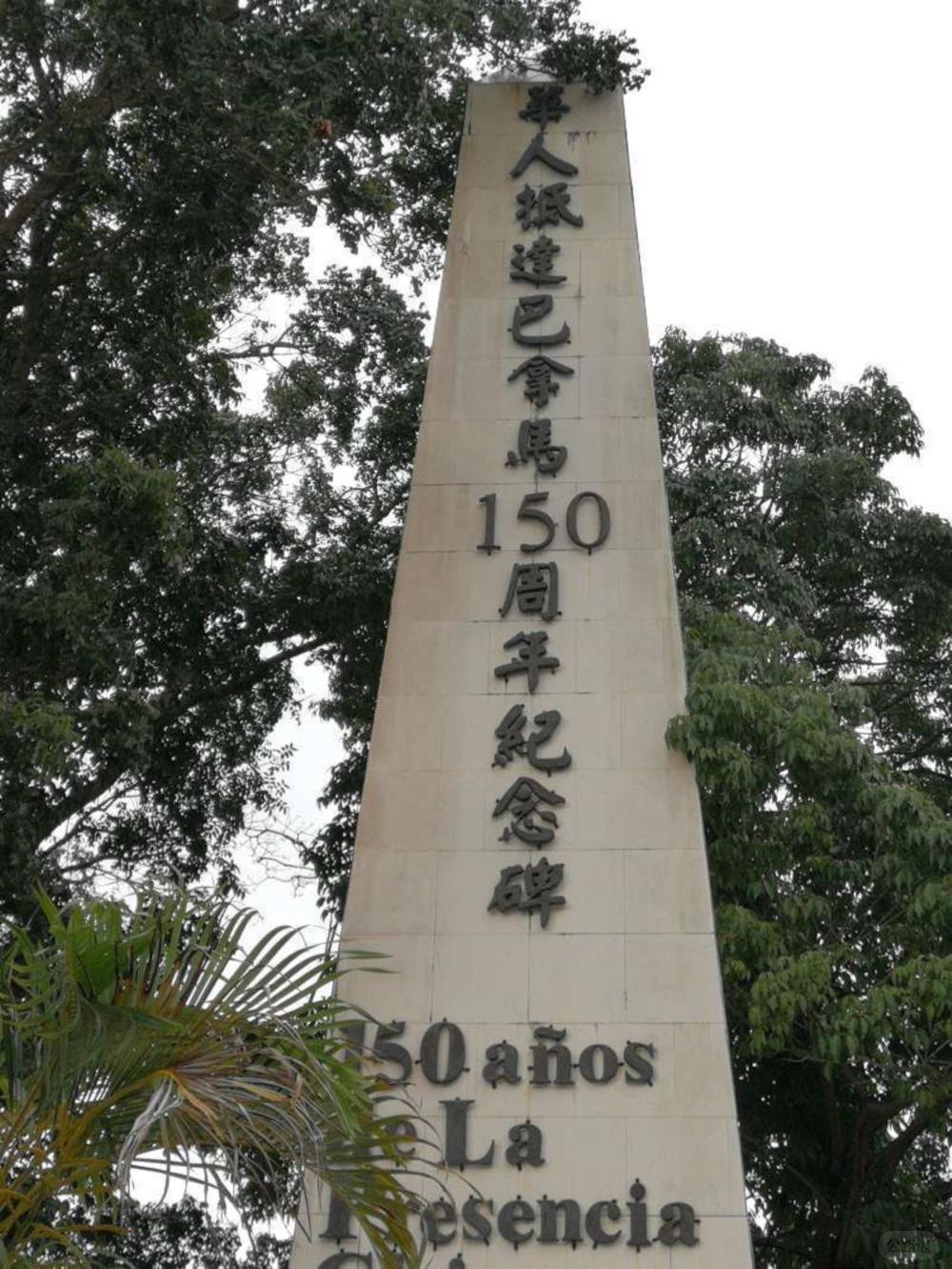 Panama Bulldozes Chinese Monument (4).jpg