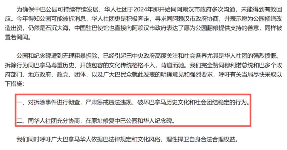 Panama Bulldozes Chinese Monument (6).jpg