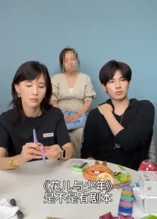 胡先煦称《花少》没有剧本：真要是写的出来，也不会有时好时坏嘛