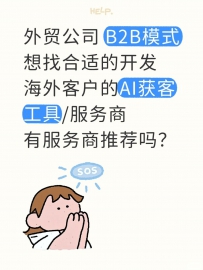 求推荐获客平台/服务商