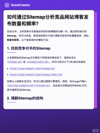 如何通过sitemap分析竞品博客？