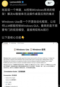 X上疯传！开源Windows自动化神器