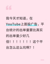 今天才知道YouTube上面打广告这么难