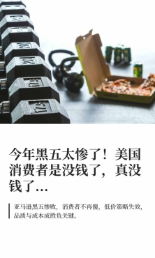 亚马逊黑五太惨了，美国老铁真没钱了