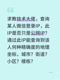 求教通过IP查询地理坐标