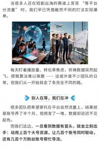 短剧出海还在等平台分流量？我们早换道冲了！