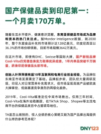 国产品牌卖到印尼第一：做对了什么？