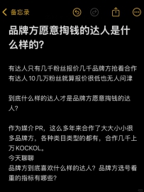 品牌方愿意花💰合作的达人是什么样的？