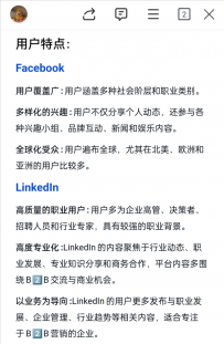 B2️⃣B选facebook还是LinkedIn