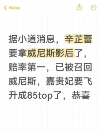 据小道消息，辛芷蕾要拿威尼斯影后了，赔率第一