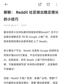别再盯着传统海外媒体了，Reddit真的是金矿