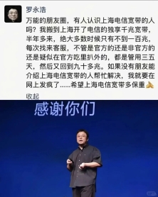 罗永浩炮轰宽带网速缩水，戳中了全民痛点