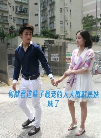 何猷君被曝人设崩塌，与亲妹关系微妙，国外有私生子，本人回应了