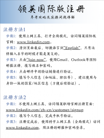 别再买账号被封了，3分钟搞定领英注册