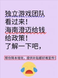 出海游戏产业政策红利招募令！你值得！
