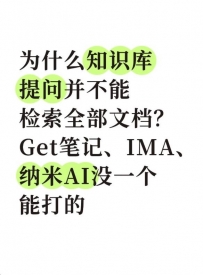 为什么知识库提问，并不能检索全部文档？