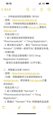 出海中东：中国药企进入中东注册流程参考