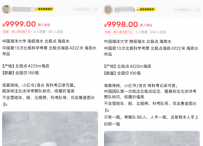 中国の閑魚中古取引プラットフォームの現在の「北極海水」の販売価格は9999元1本売り