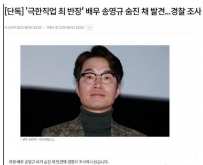 韩国男演员宋英奎突然去世，年仅55岁！