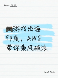 🎮游戏出海印度，AWS带你乘风破浪
