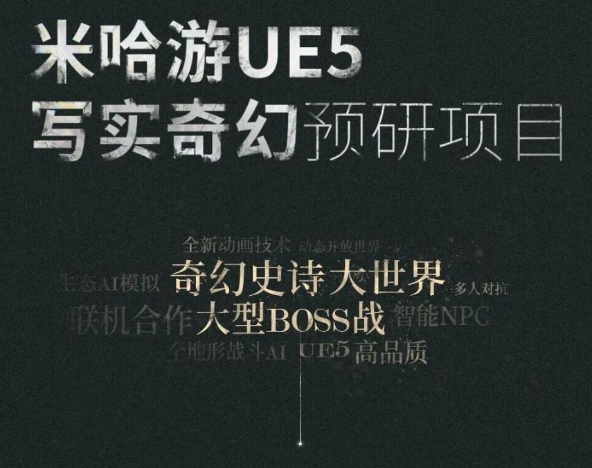 First exposure: miHoYo's UE5 realistic fantasy masterpiece, first appearance-gonglubian