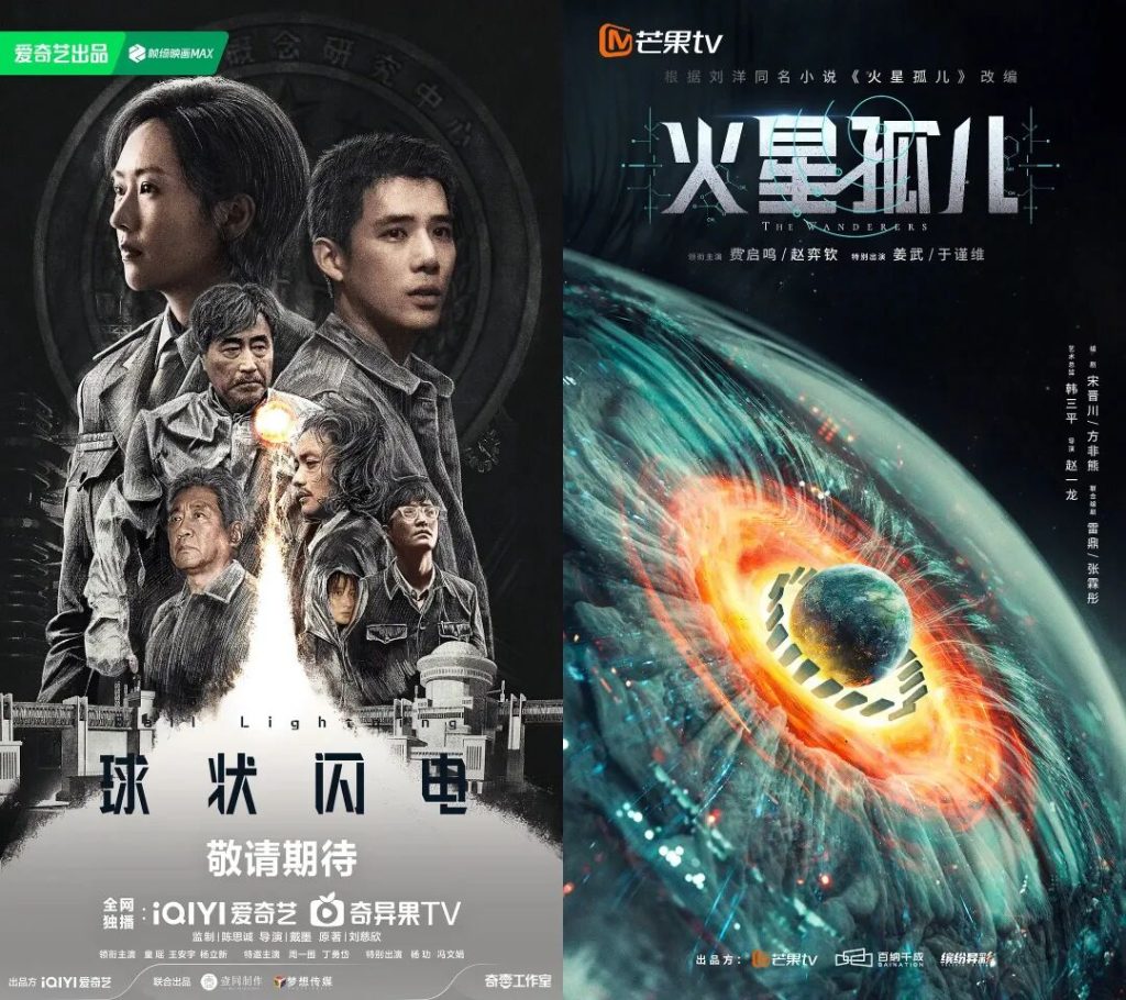 《球状闪电》《火星孤儿》待播