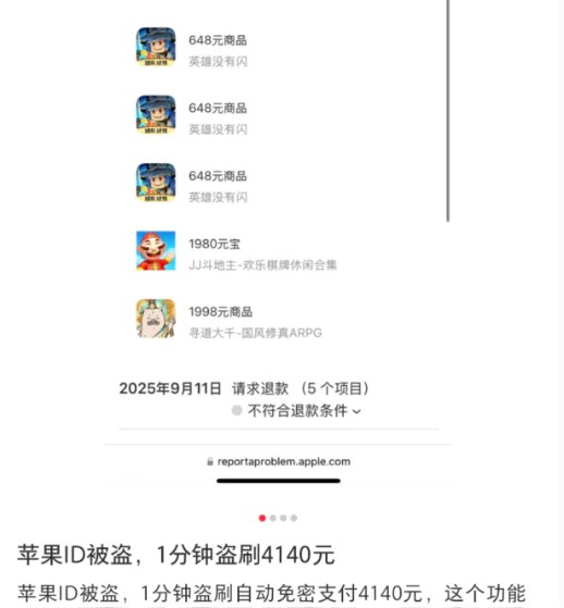 声称苹果ID被盗刷的用户发帖03